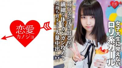546EROFC108素人女子大生【限定】えるちゃん20歳 女子大生に见えないロリ系ールと原宿ート！.