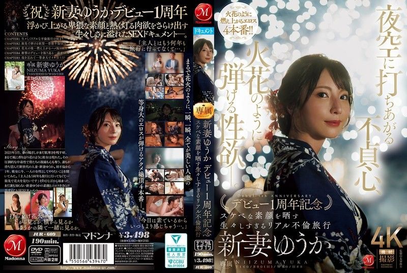 JUR-609 新妻优香出道1周年 爆乳人妻不贞狂欢内射高潮