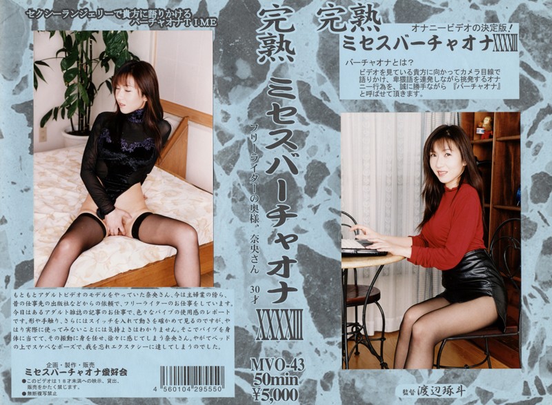 104mvo00043 完熟 ミセスーチャオナ 43