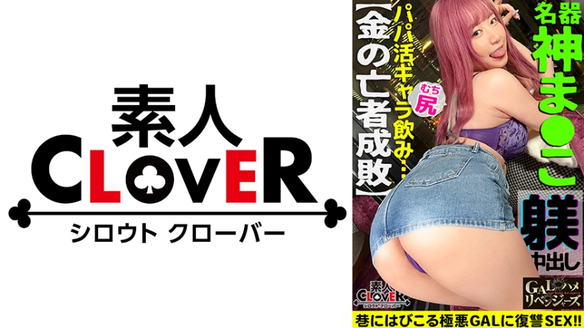 STCV-331 肉弹辣妹金钱陷阱！肥臀巨乳榨干金主 拜金女地狱调教实录